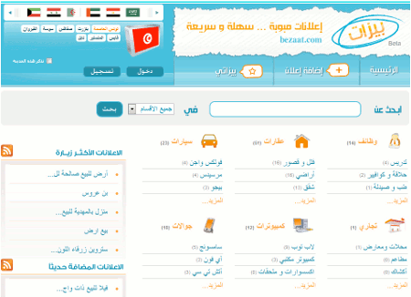 http://www.startuparabia.com/wp-content/uploads/2009/08/bezaat-screenshot.gif